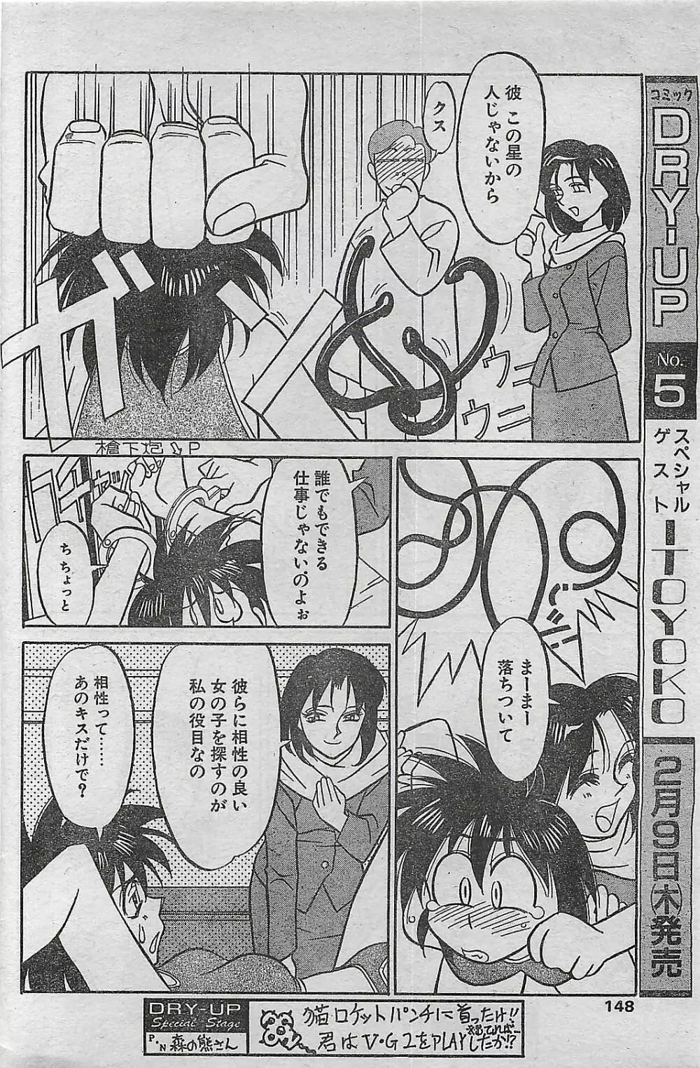 COMIC ドライ-アップ No.4 1995年02月号 148ページ