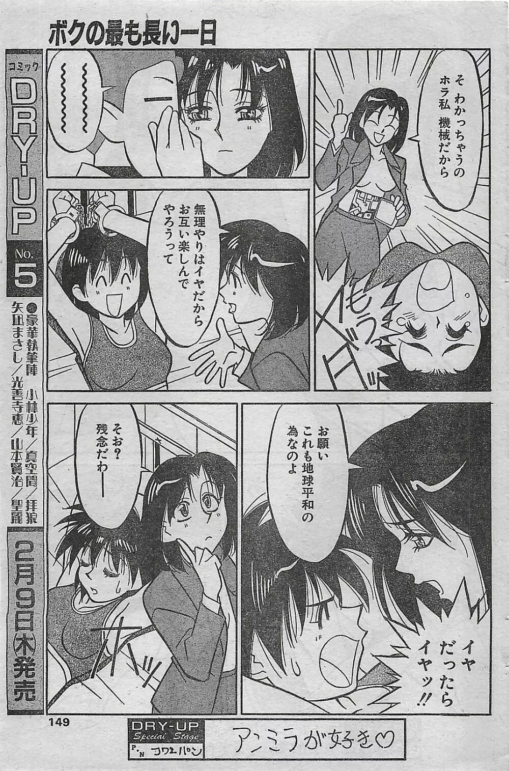 COMIC ドライ-アップ No.4 1995年02月号 149ページ