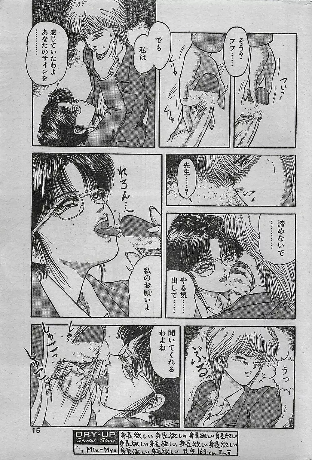 COMIC ドライ-アップ No.4 1995年02月号 15ページ