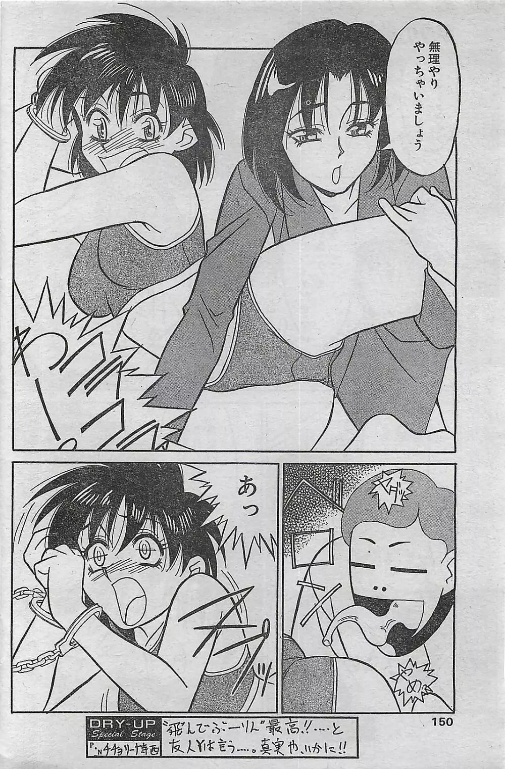 COMIC ドライ-アップ No.4 1995年02月号 150ページ