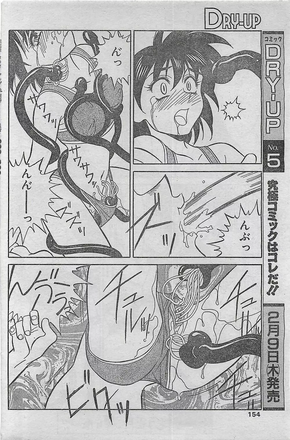 COMIC ドライ-アップ No.4 1995年02月号 154ページ