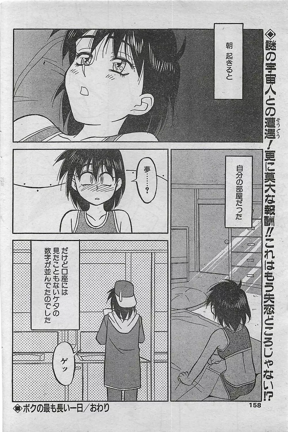 COMIC ドライ-アップ No.4 1995年02月号 158ページ