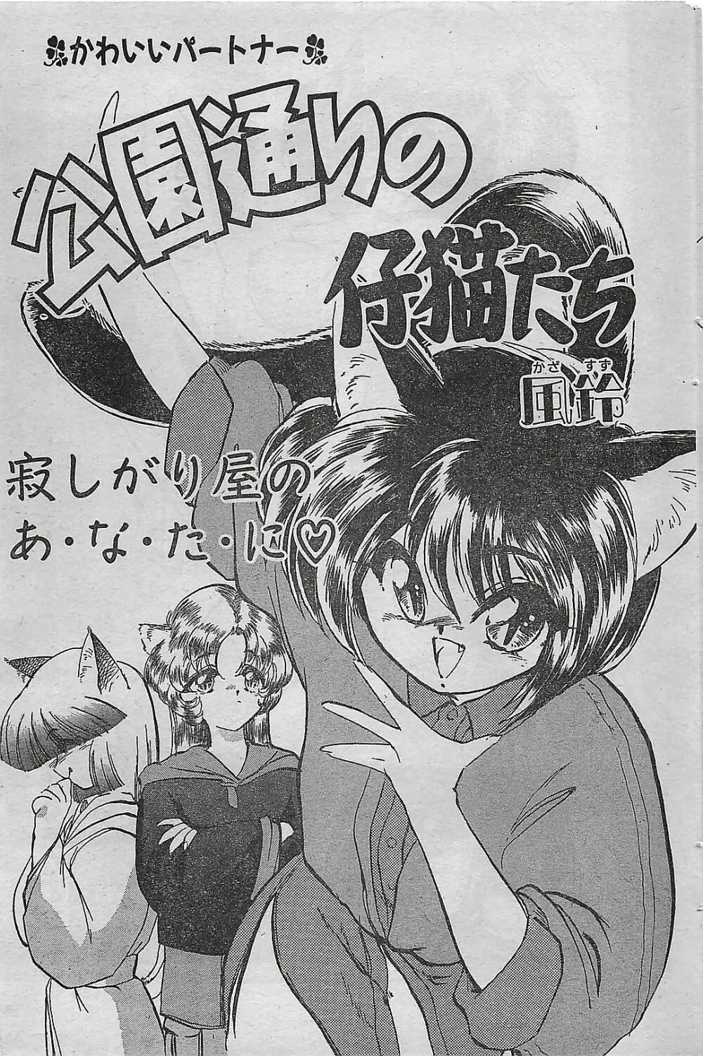 COMIC ドライ-アップ No.4 1995年02月号 159ページ
