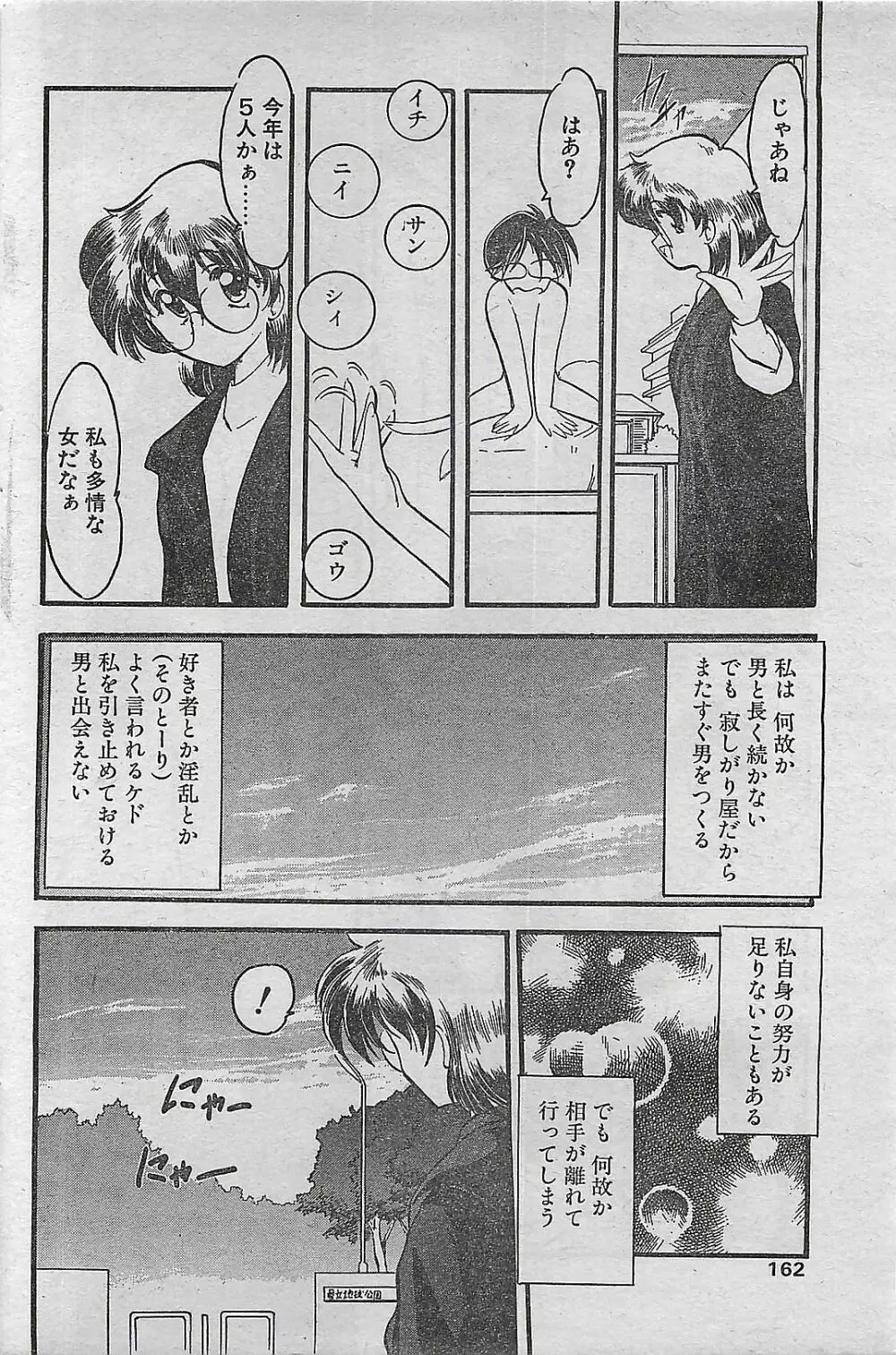 COMIC ドライ-アップ No.4 1995年02月号 162ページ