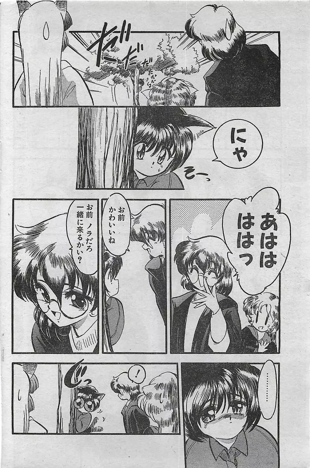 COMIC ドライ-アップ No.4 1995年02月号 166ページ