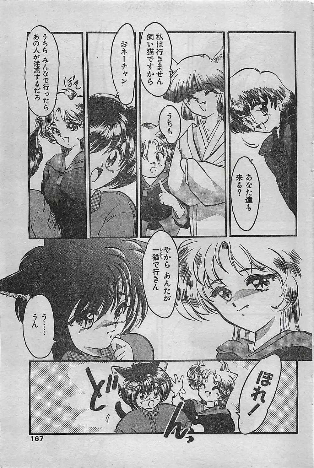 COMIC ドライ-アップ No.4 1995年02月号 167ページ