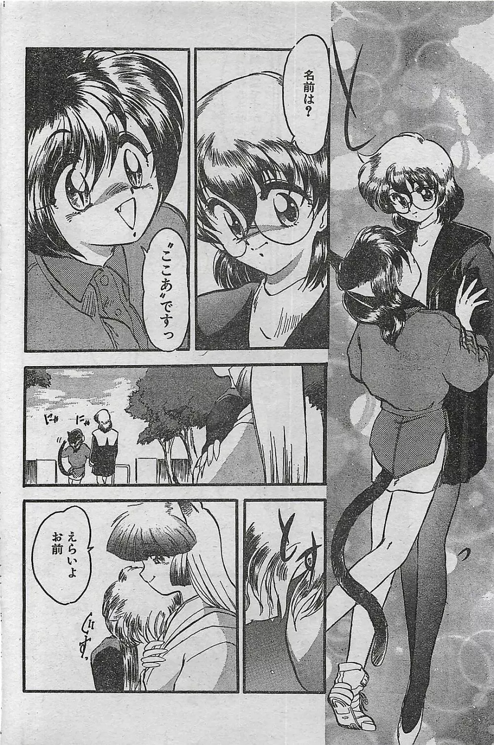COMIC ドライ-アップ No.4 1995年02月号 168ページ