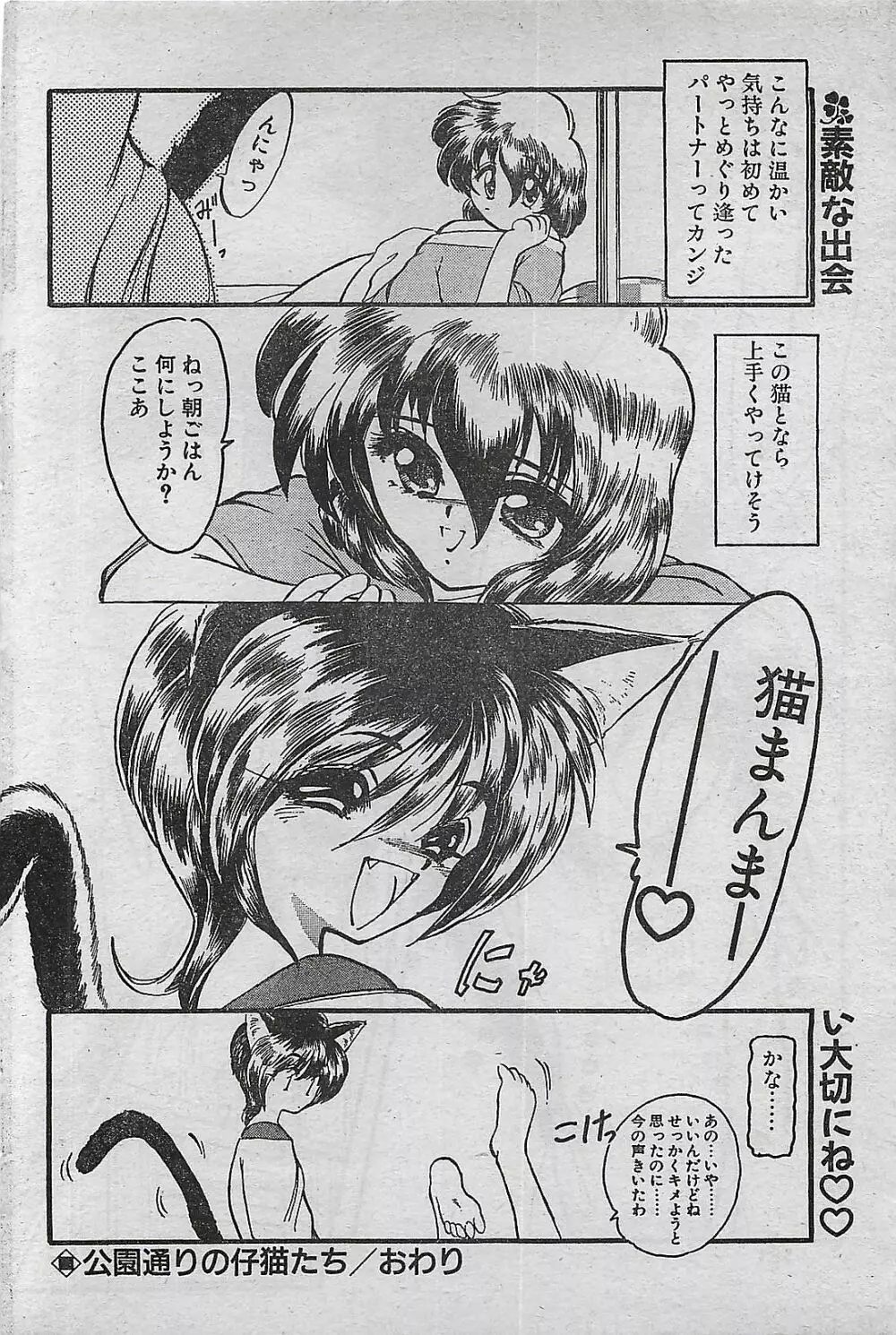 COMIC ドライ-アップ No.4 1995年02月号 182ページ