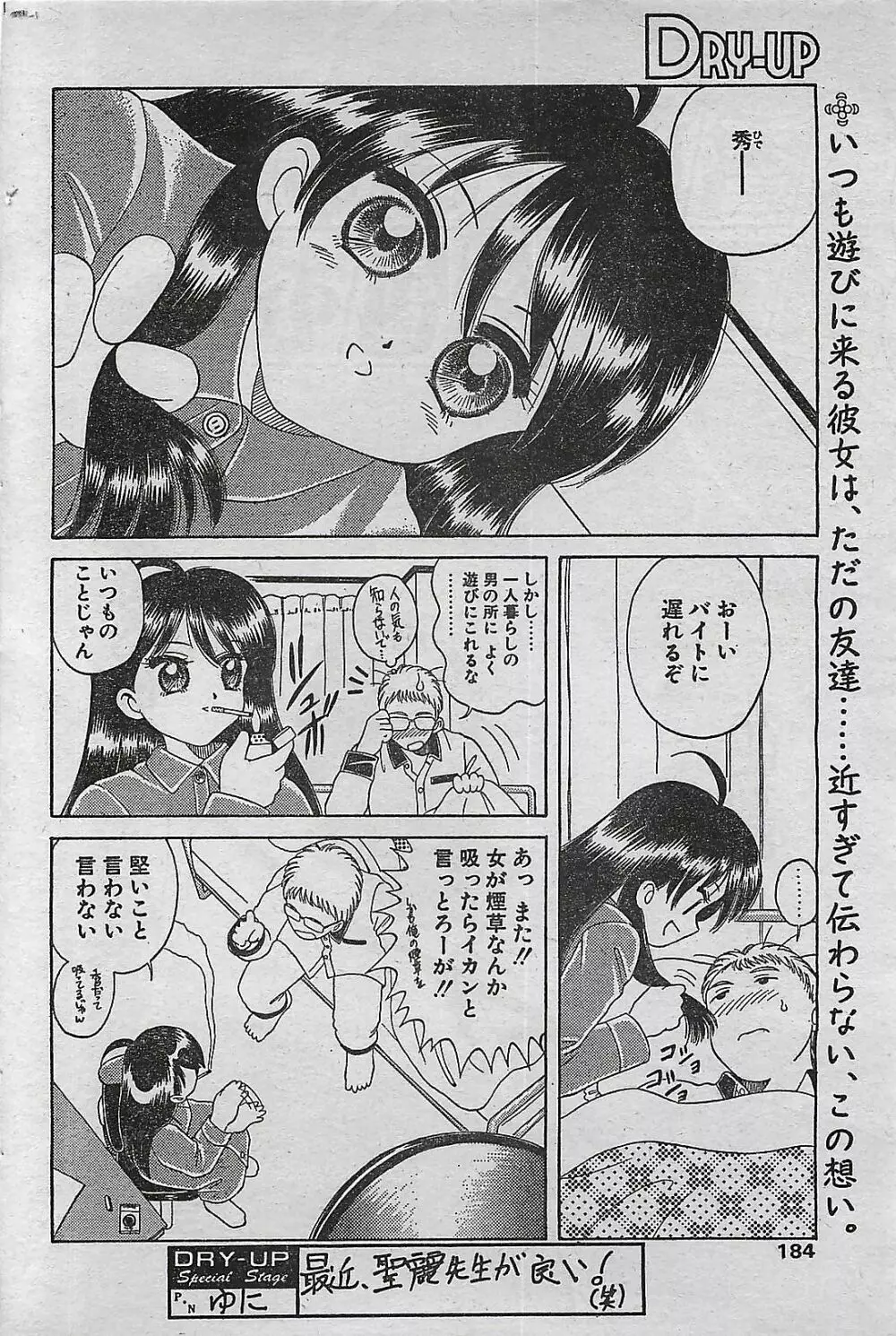 COMIC ドライ-アップ No.4 1995年02月号 184ページ