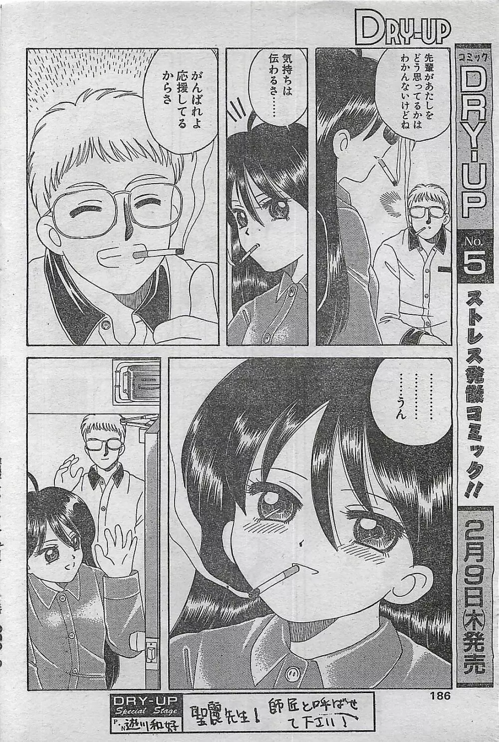 COMIC ドライ-アップ No.4 1995年02月号 186ページ