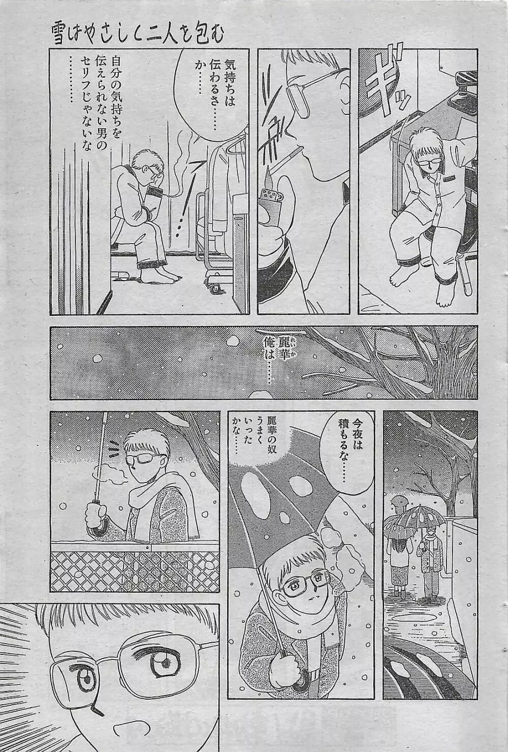 COMIC ドライ-アップ No.4 1995年02月号 187ページ