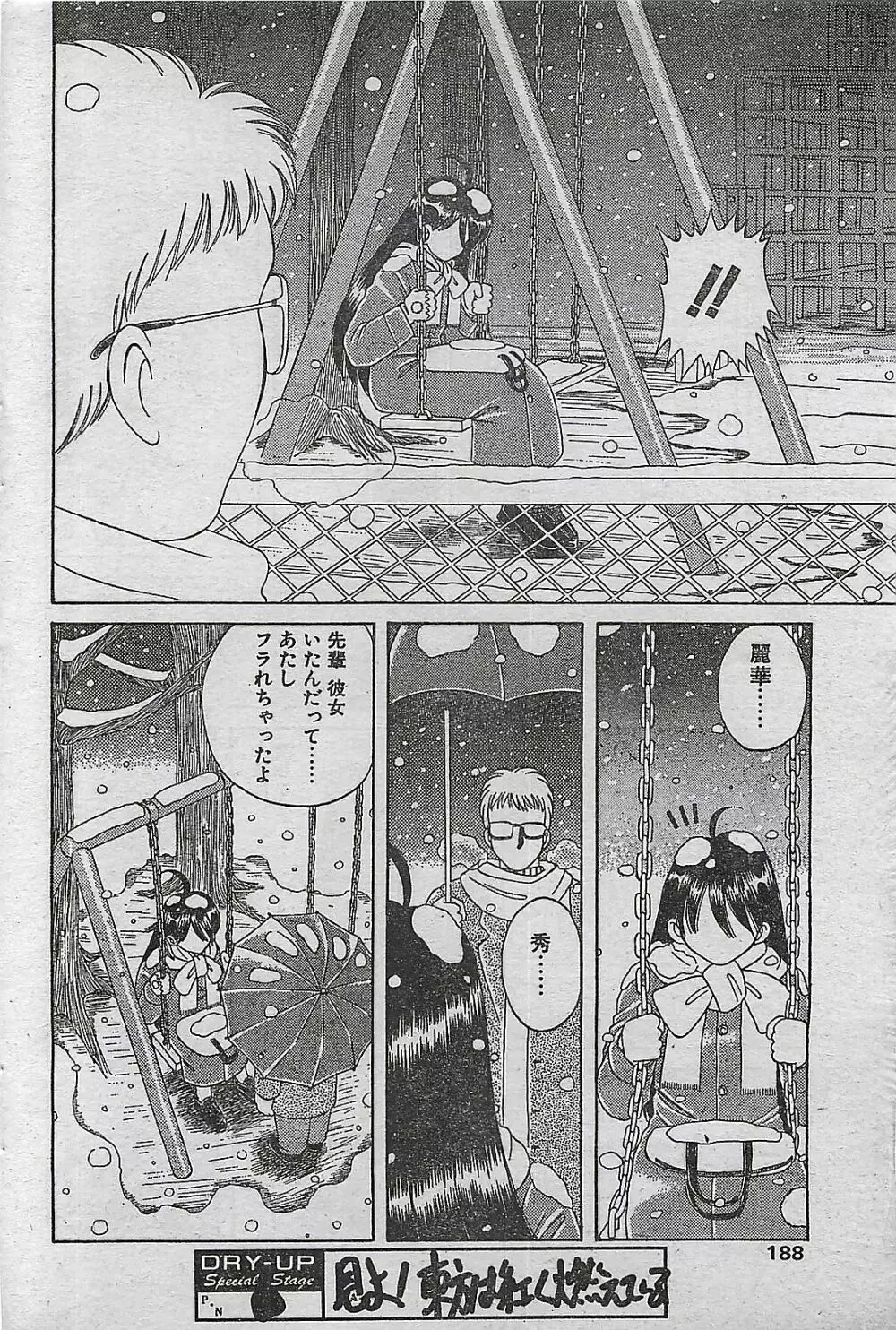 COMIC ドライ-アップ No.4 1995年02月号 188ページ