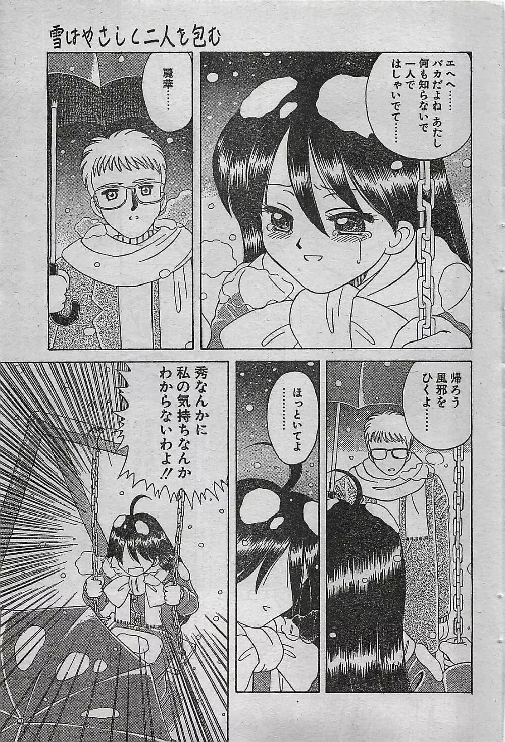 COMIC ドライ-アップ No.4 1995年02月号 189ページ