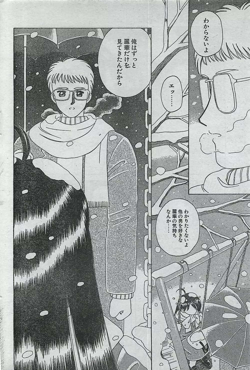 COMIC ドライ-アップ No.4 1995年02月号 190ページ