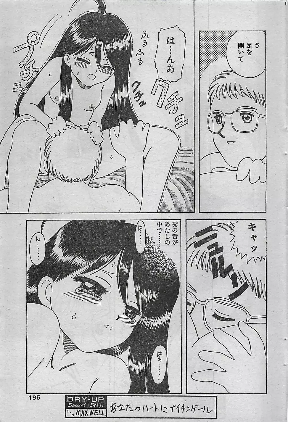 COMIC ドライ-アップ No.4 1995年02月号 195ページ