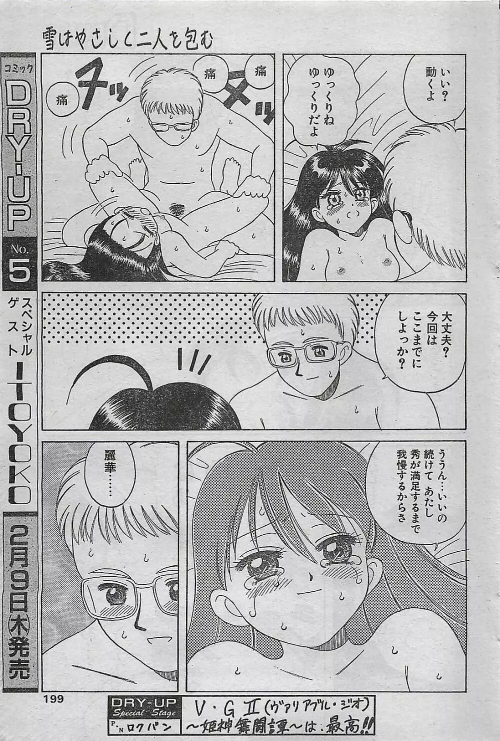 COMIC ドライ-アップ No.4 1995年02月号 199ページ