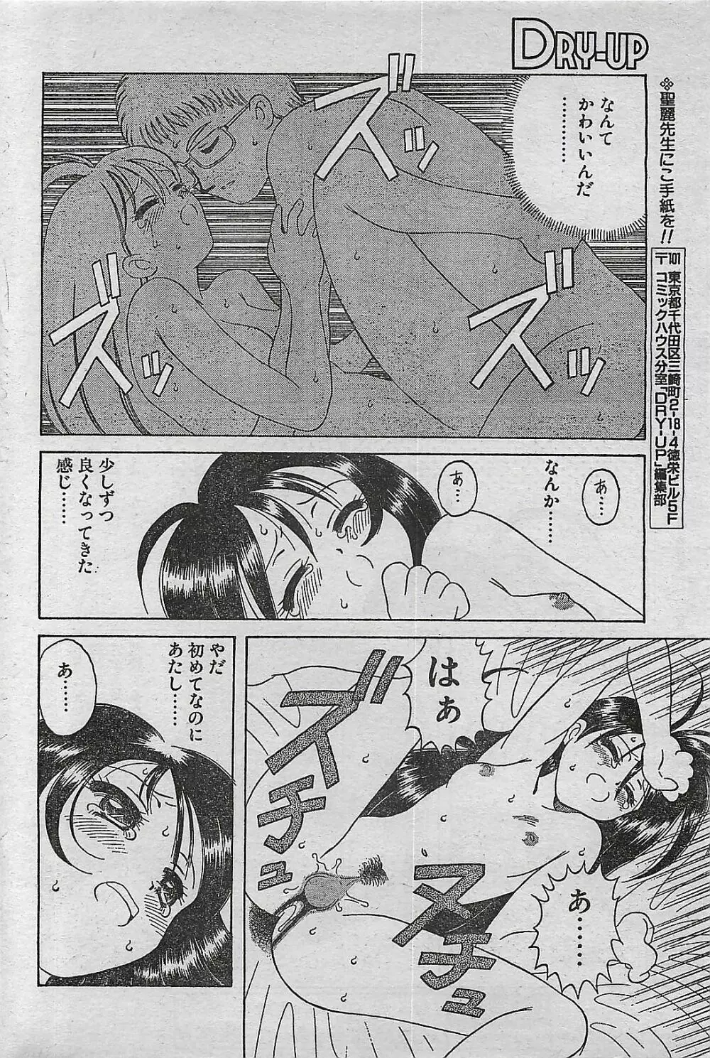 COMIC ドライ-アップ No.4 1995年02月号 200ページ