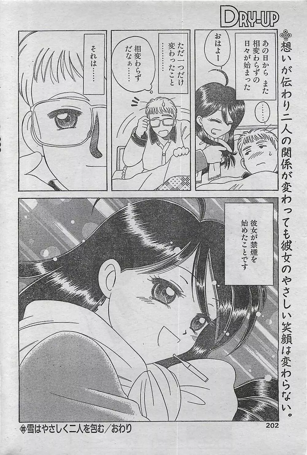 COMIC ドライ-アップ No.4 1995年02月号 202ページ