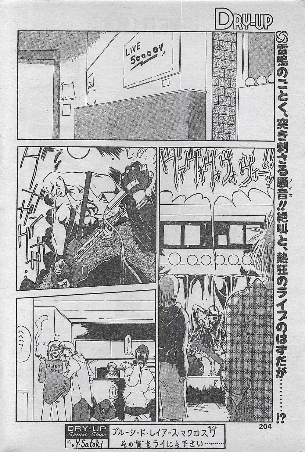 COMIC ドライ-アップ No.4 1995年02月号 204ページ