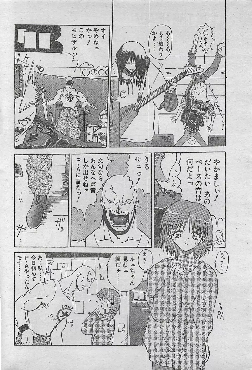 COMIC ドライ-アップ No.4 1995年02月号 206ページ