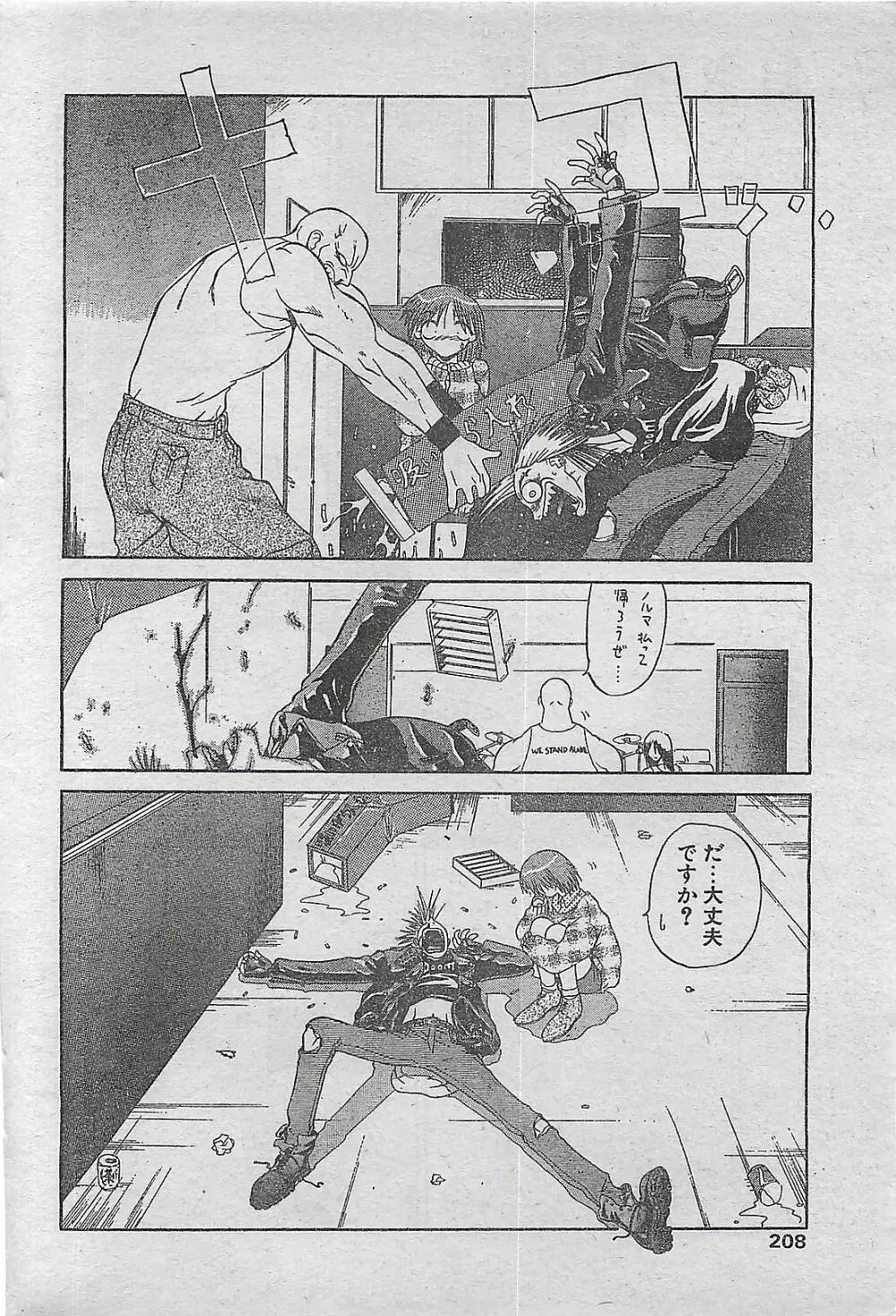 COMIC ドライ-アップ No.4 1995年02月号 208ページ