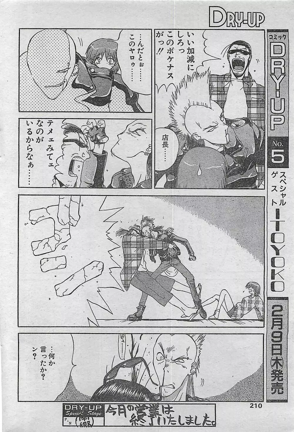 COMIC ドライ-アップ No.4 1995年02月号 210ページ