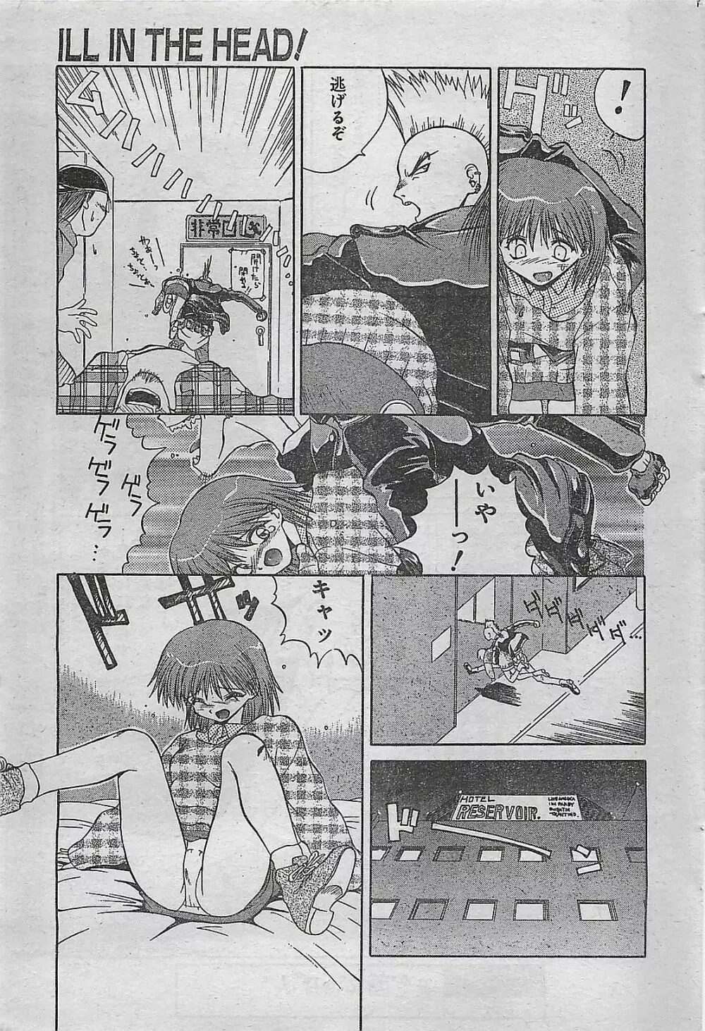 COMIC ドライ-アップ No.4 1995年02月号 211ページ