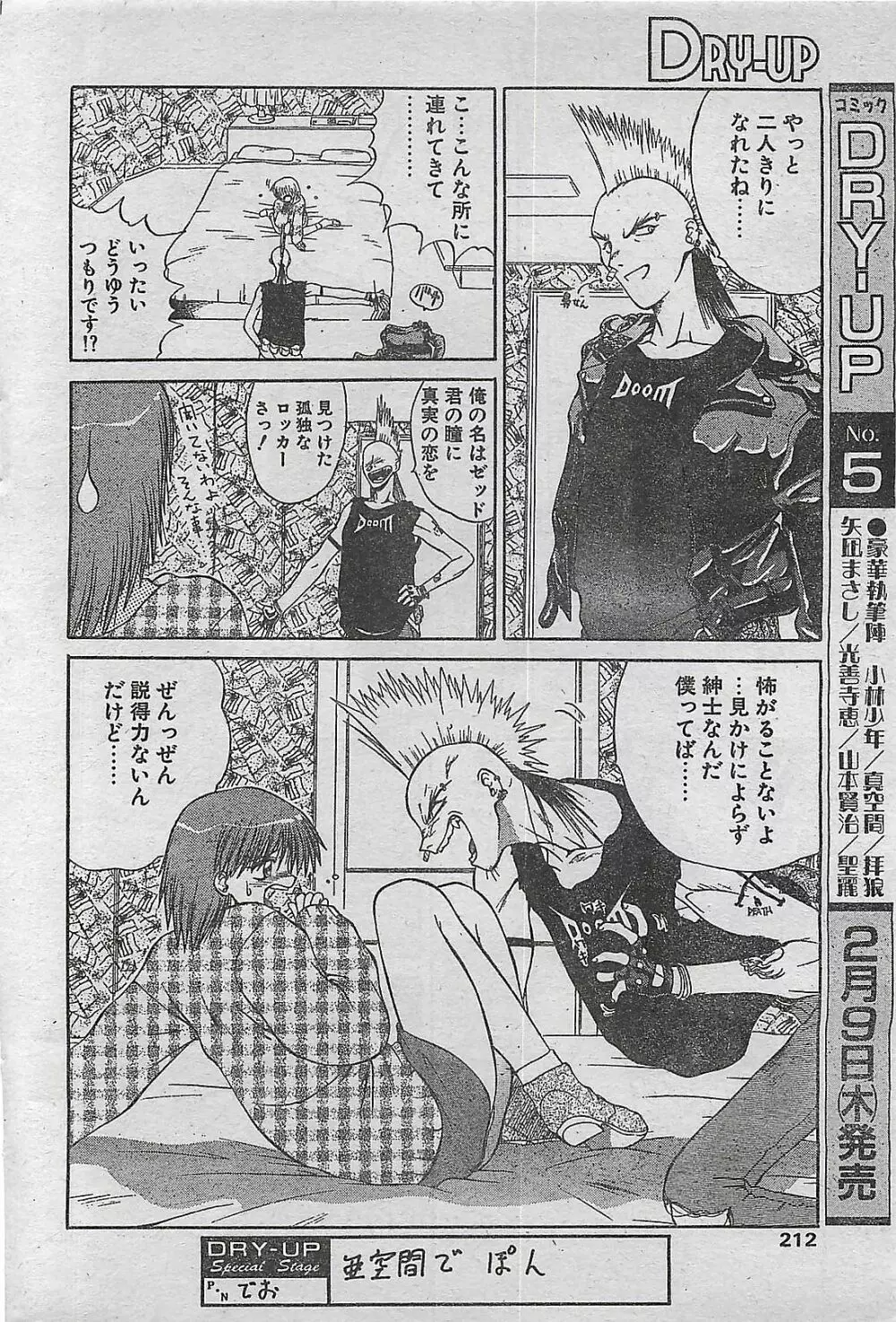 COMIC ドライ-アップ No.4 1995年02月号 212ページ