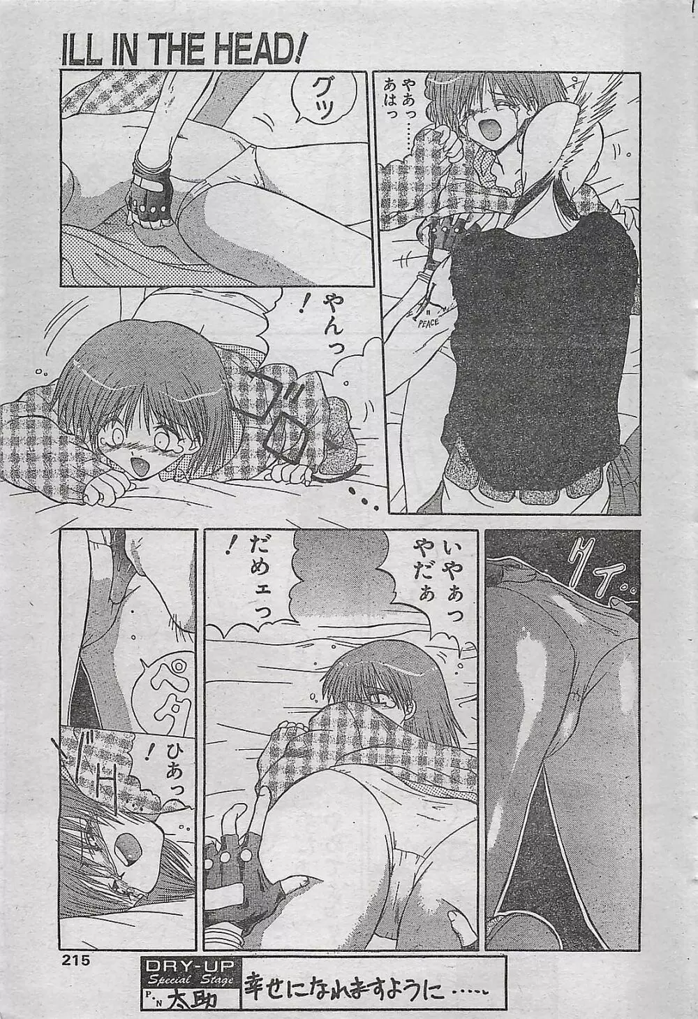 COMIC ドライ-アップ No.4 1995年02月号 215ページ
