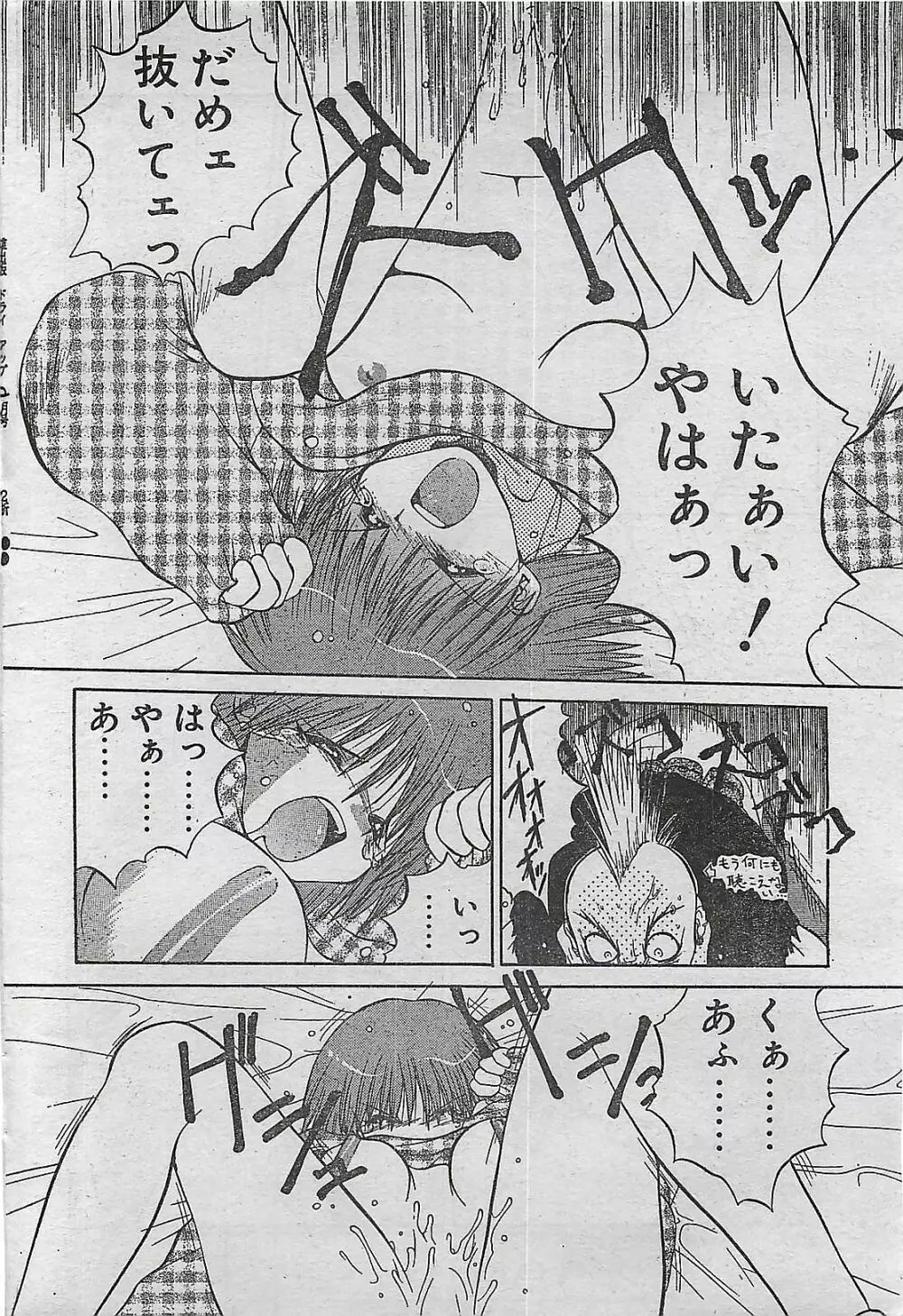 COMIC ドライ-アップ No.4 1995年02月号 218ページ