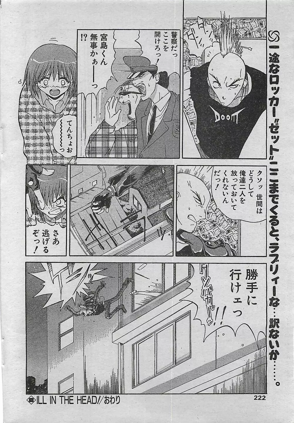COMIC ドライ-アップ No.4 1995年02月号 222ページ