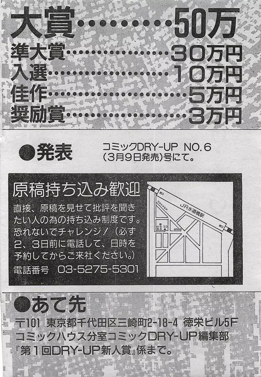 COMIC ドライ-アップ No.4 1995年02月号 226ページ