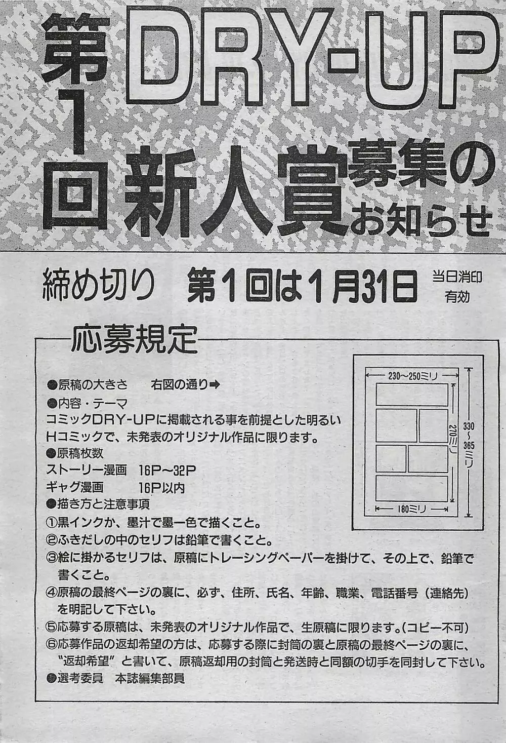 COMIC ドライ-アップ No.4 1995年02月号 227ページ