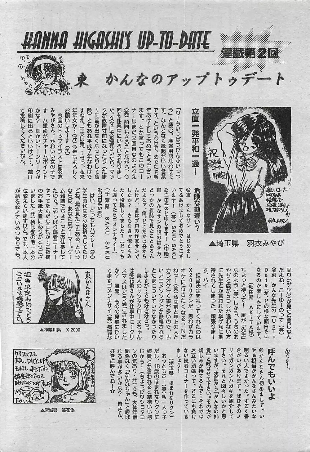 COMIC ドライ-アップ No.4 1995年02月号 228ページ