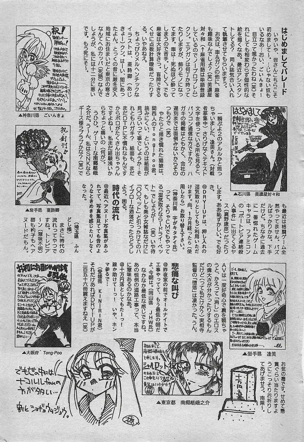 COMIC ドライ-アップ No.4 1995年02月号 229ページ