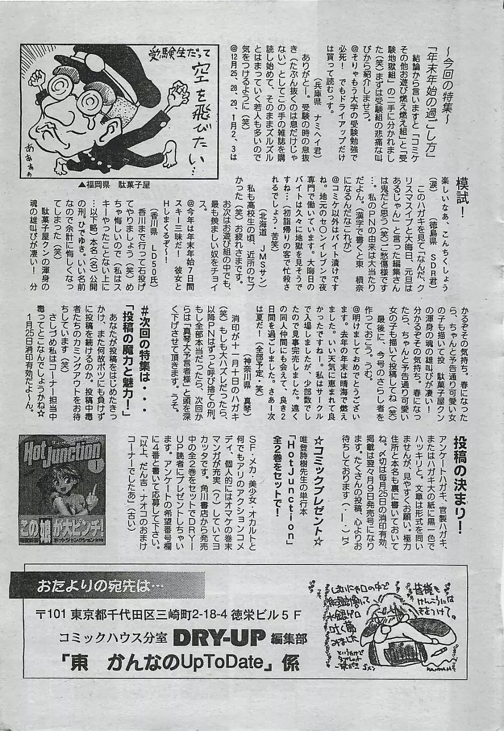 COMIC ドライ-アップ No.4 1995年02月号 231ページ
