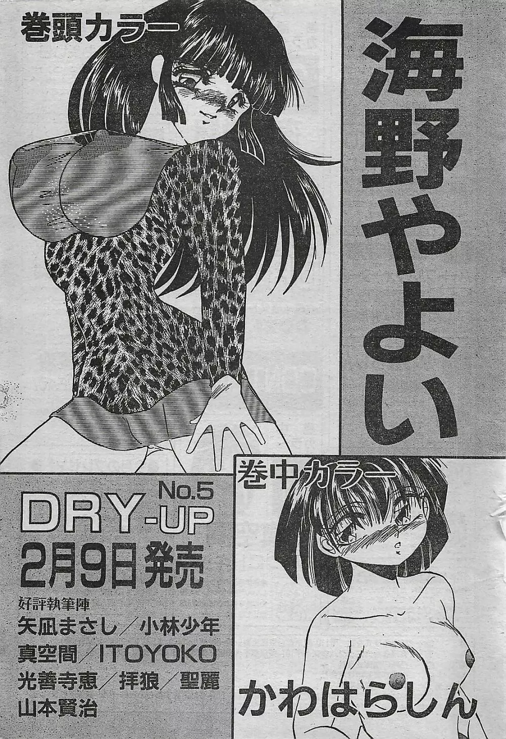 COMIC ドライ-アップ No.4 1995年02月号 233ページ