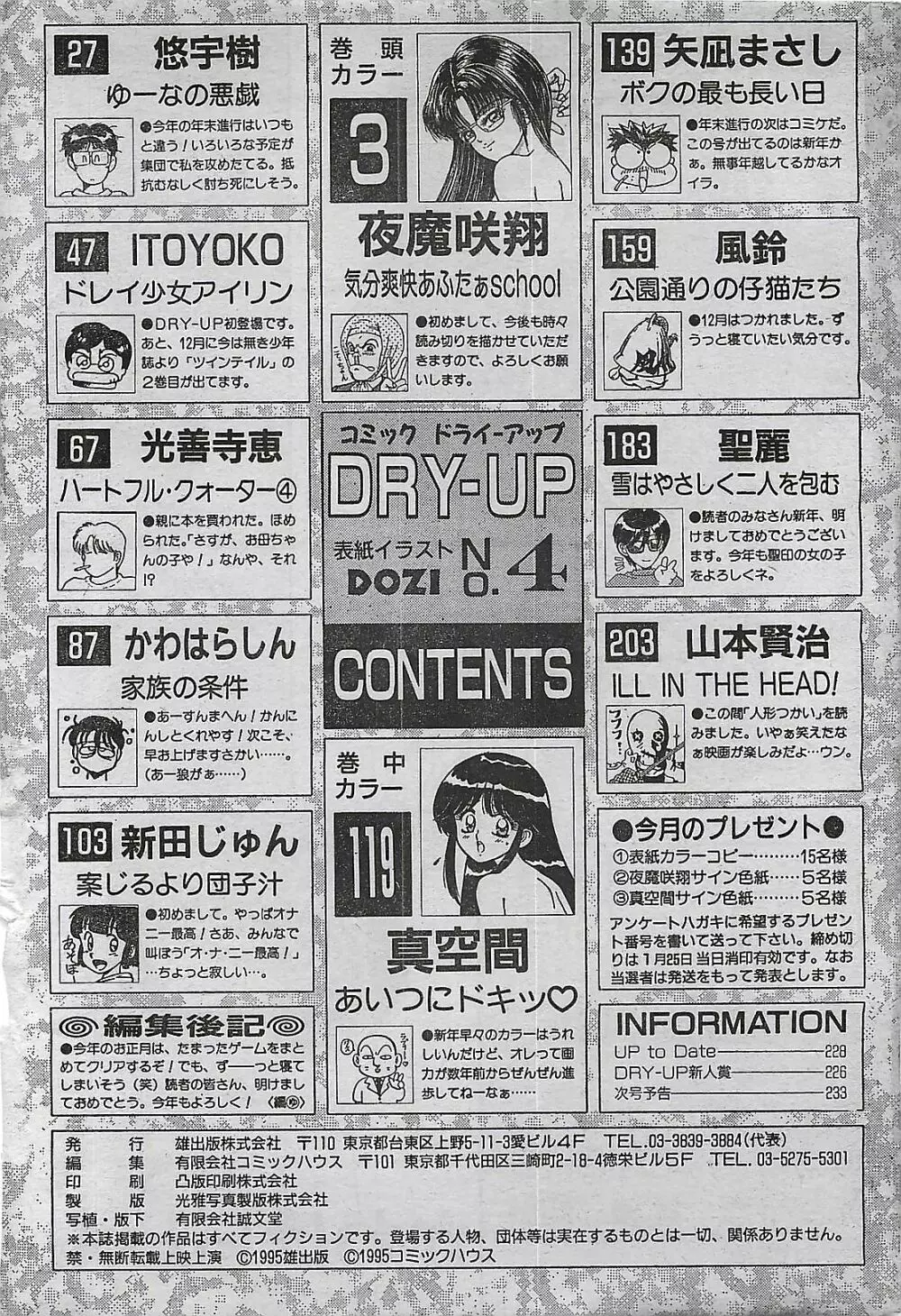 COMIC ドライ-アップ No.4 1995年02月号 234ページ