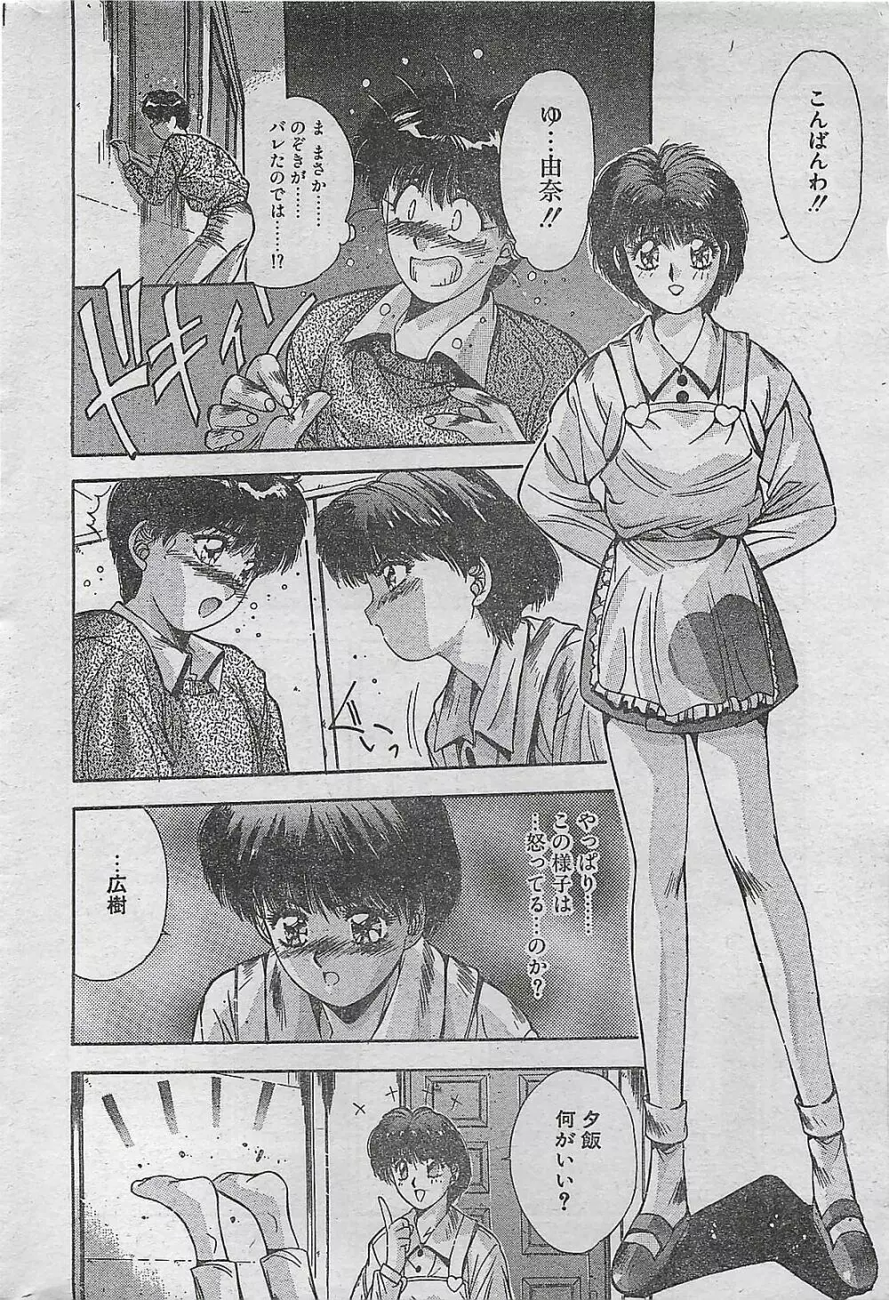 COMIC ドライ-アップ No.4 1995年02月号 34ページ