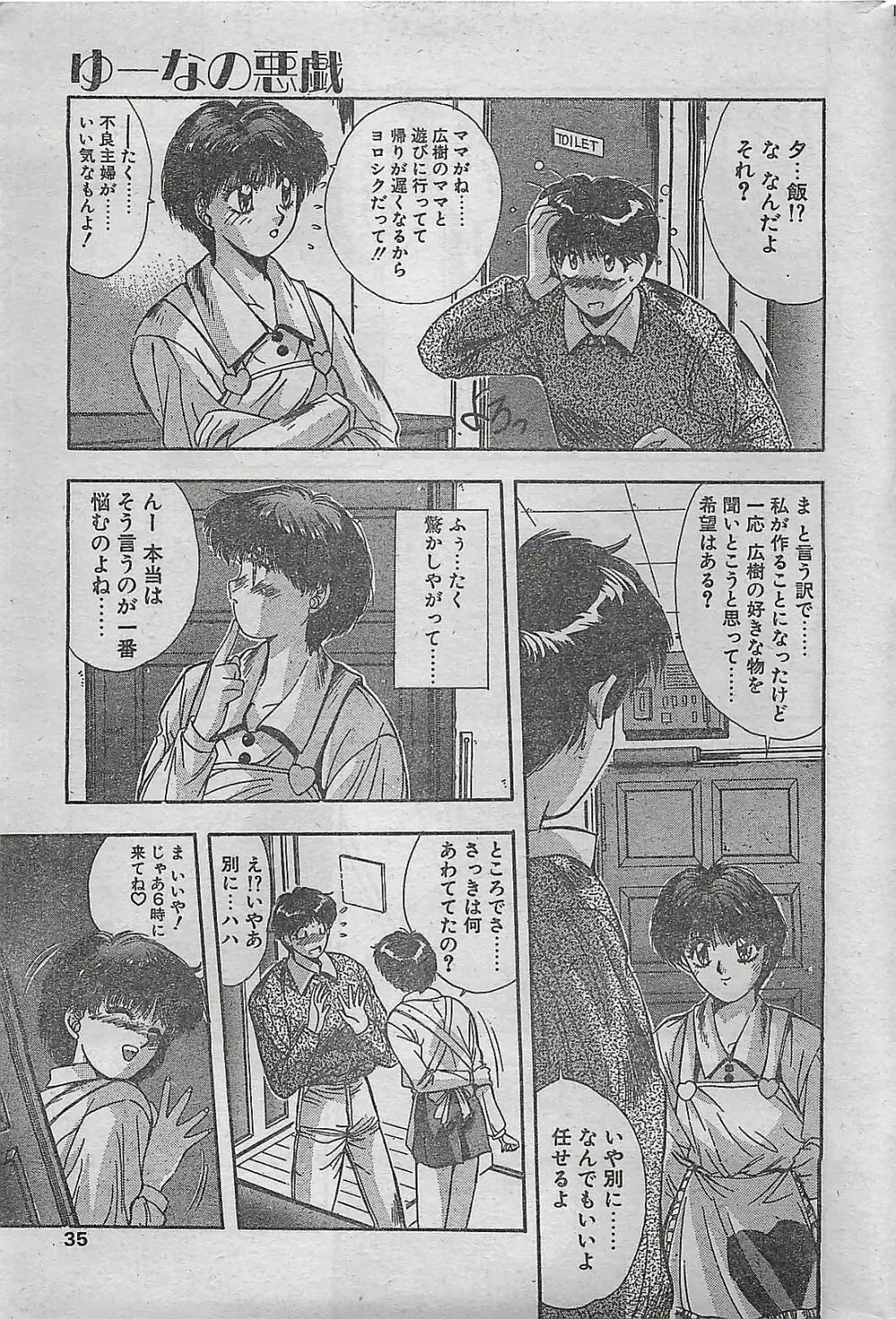 COMIC ドライ-アップ No.4 1995年02月号 35ページ
