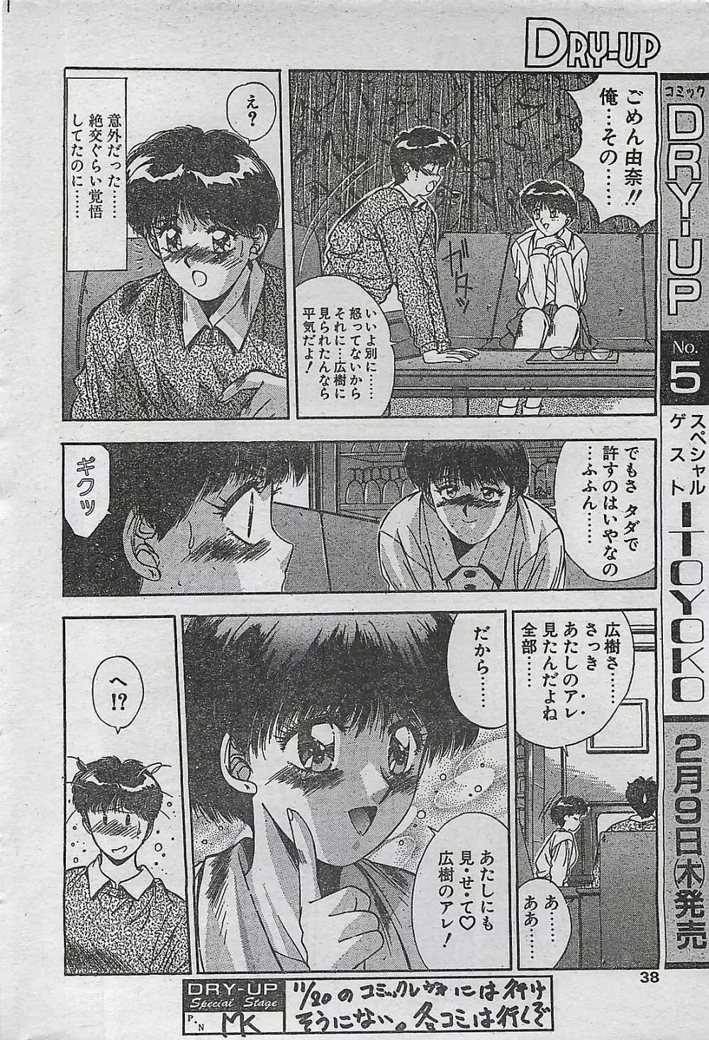 COMIC ドライ-アップ No.4 1995年02月号 38ページ