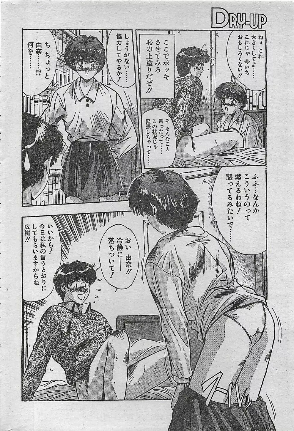COMIC ドライ-アップ No.4 1995年02月号 40ページ