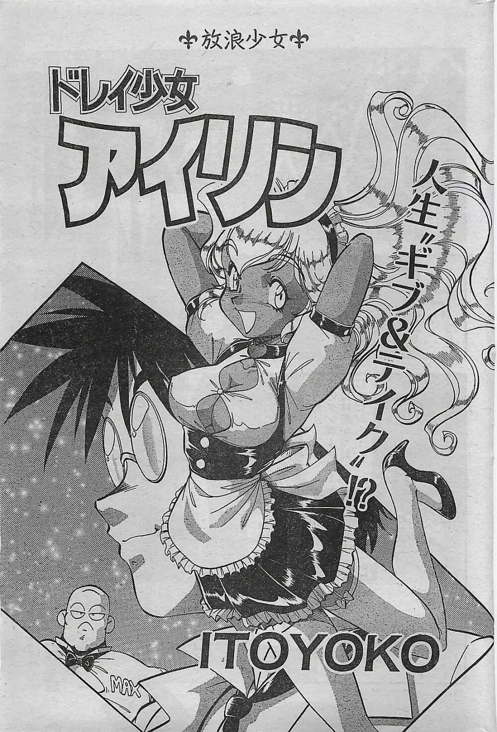 COMIC ドライ-アップ No.4 1995年02月号 47ページ
