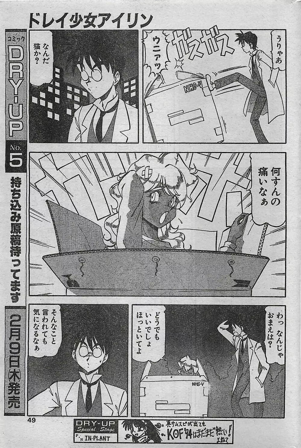 COMIC ドライ-アップ No.4 1995年02月号 49ページ