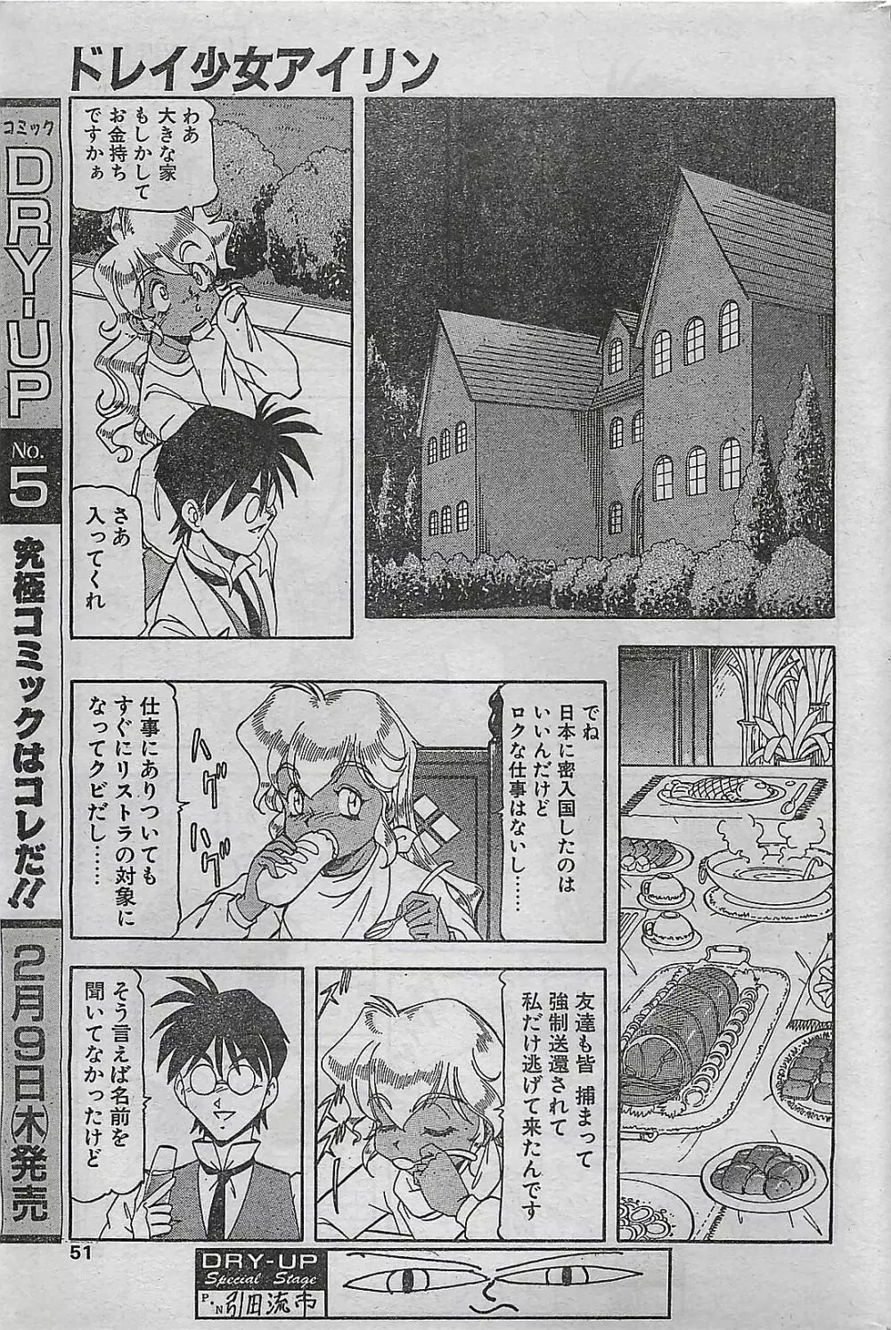COMIC ドライ-アップ No.4 1995年02月号 51ページ