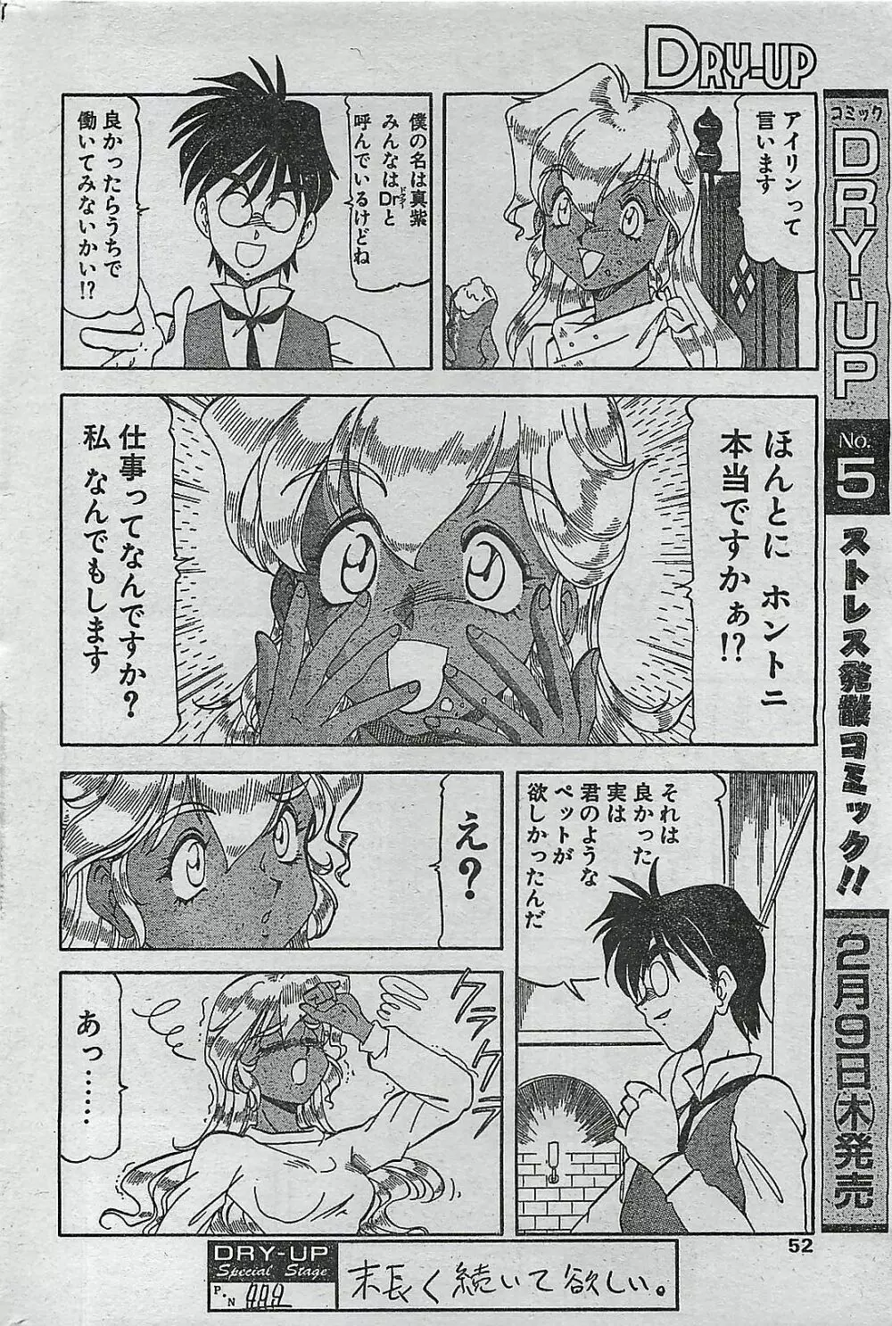 COMIC ドライ-アップ No.4 1995年02月号 52ページ