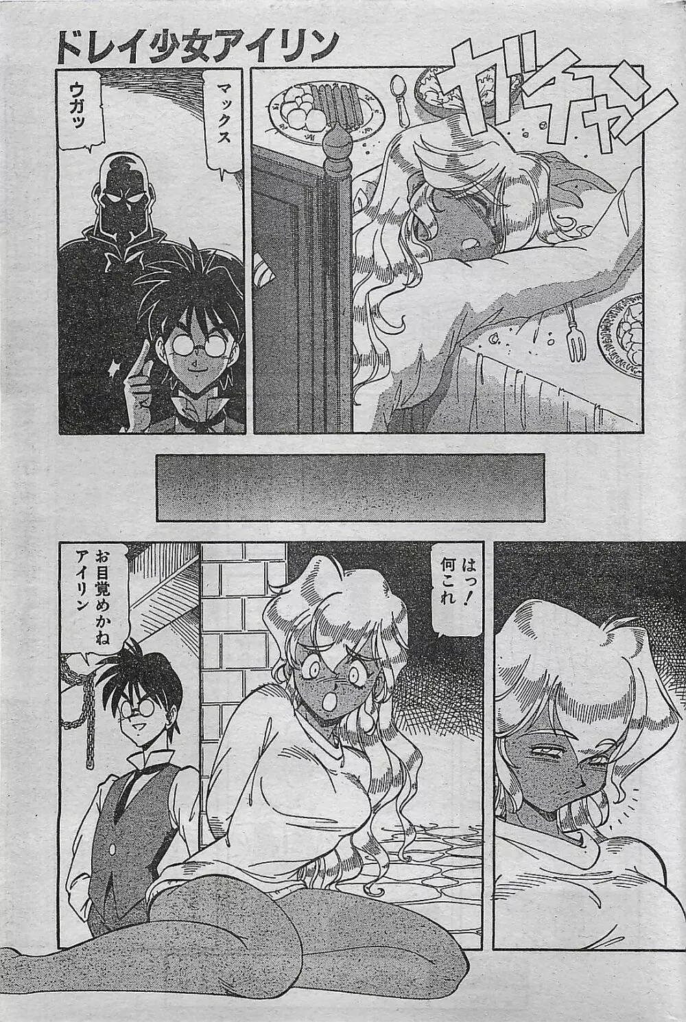 COMIC ドライ-アップ No.4 1995年02月号 53ページ