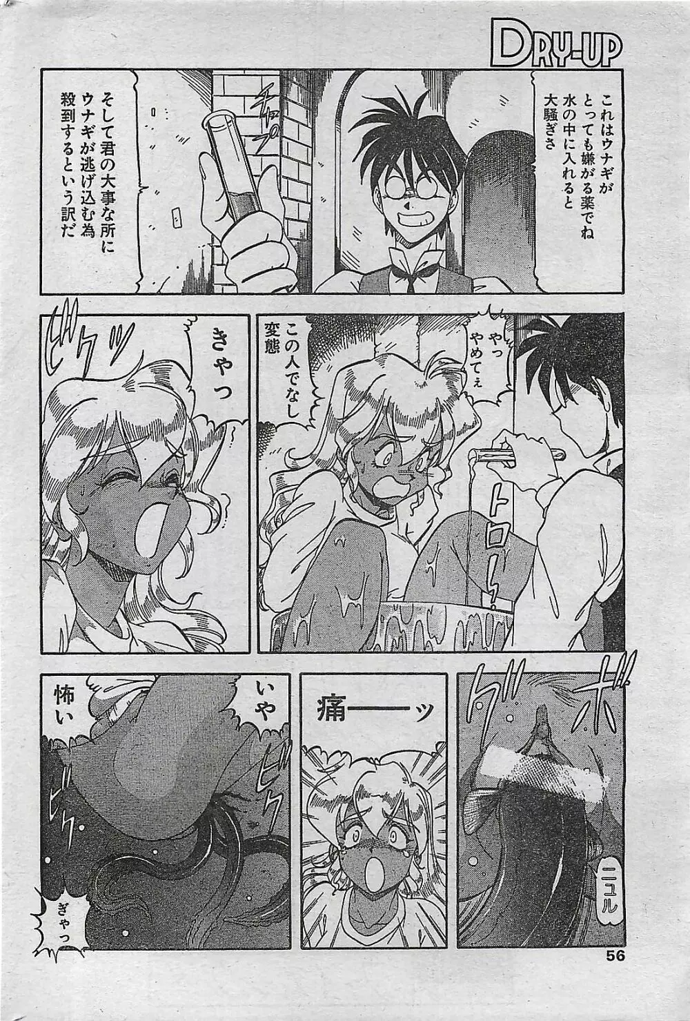 COMIC ドライ-アップ No.4 1995年02月号 56ページ