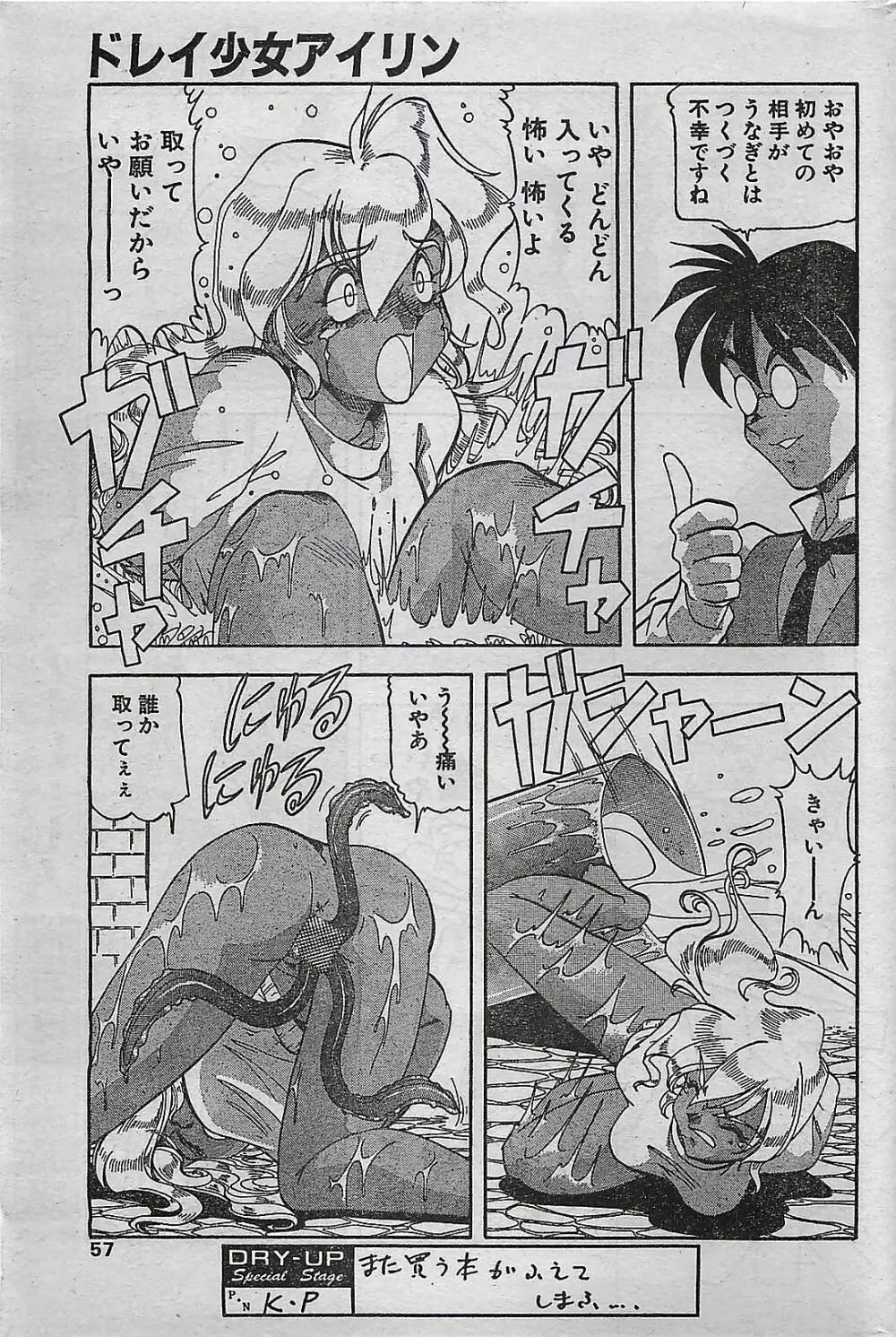 COMIC ドライ-アップ No.4 1995年02月号 57ページ