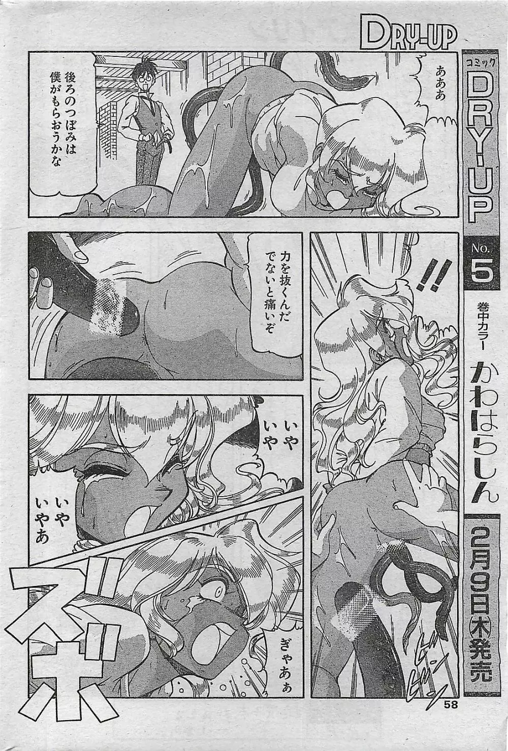 COMIC ドライ-アップ No.4 1995年02月号 58ページ